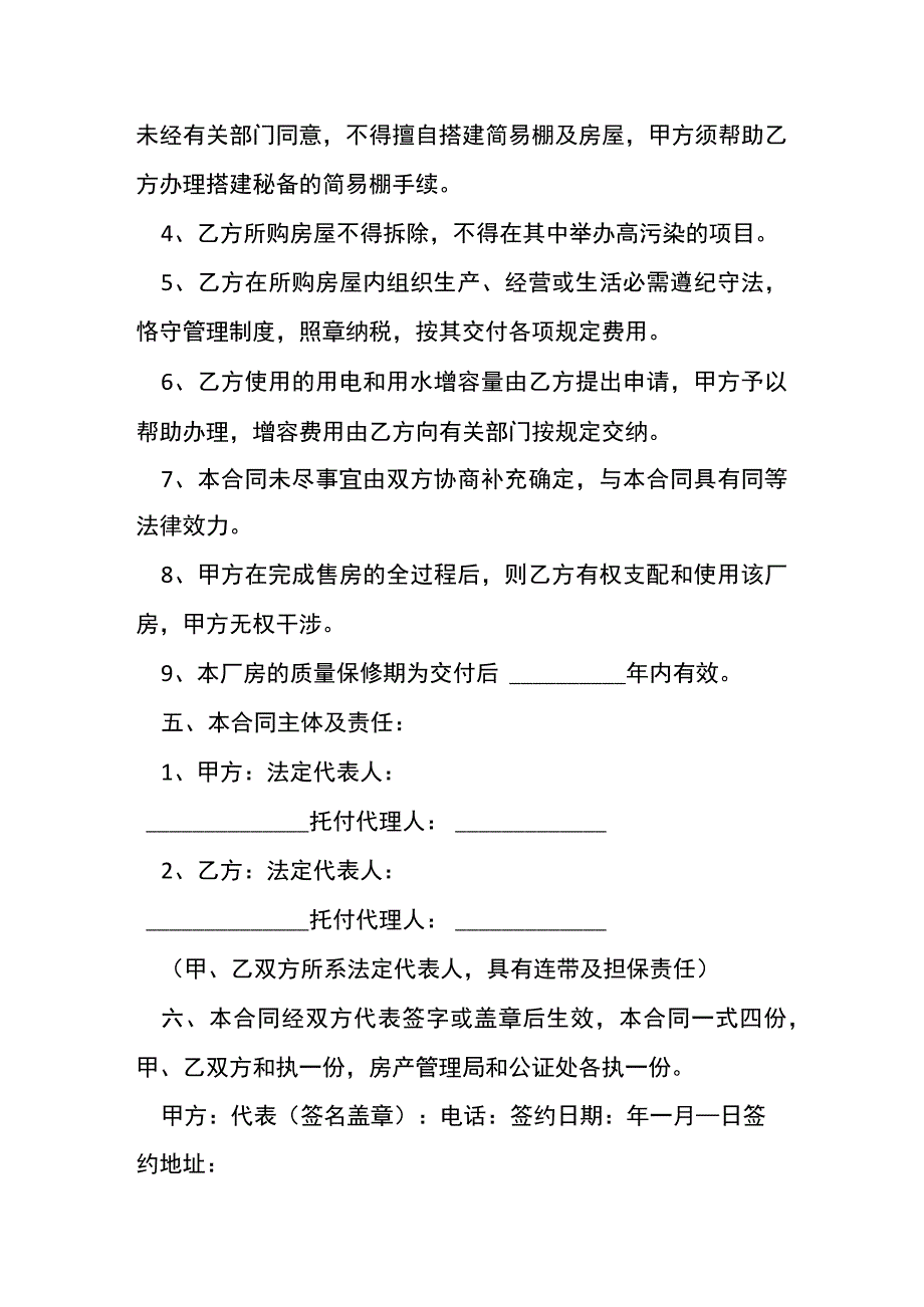 厂房土地转让协议标准版.docx_第3页