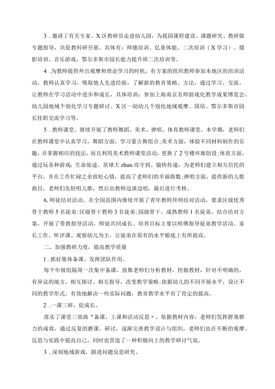 2023年幼儿园教师培训个人工作总结范文.docx_第2页