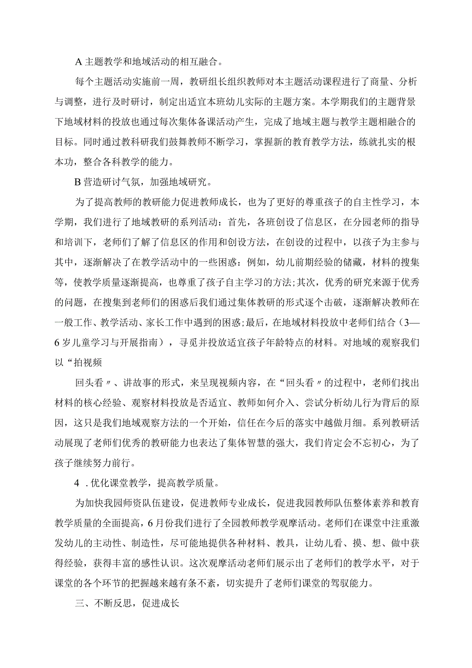 2023年幼儿园教师培训个人工作总结范文.docx_第3页