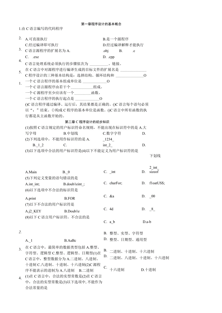 C语言练习册.docx_第1页