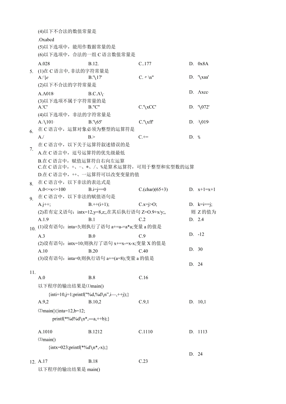 C语言练习册.docx_第2页