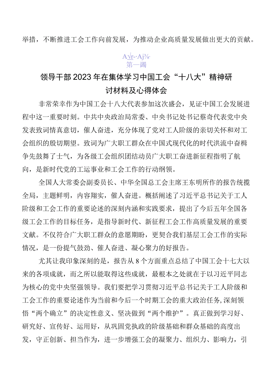 关于深入开展学习工会十八大精神交流发言稿、心得体会7篇.docx_第2页