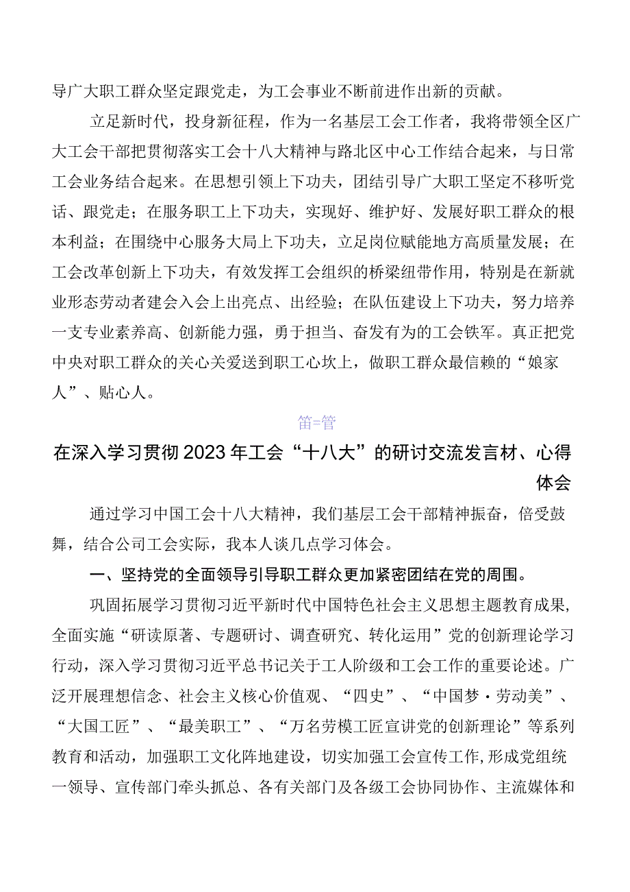 关于深入开展学习工会十八大精神交流发言稿、心得体会7篇.docx_第3页