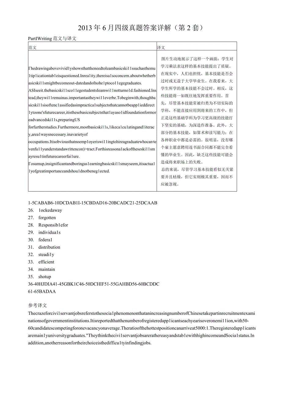 2013年6月年四级考试答案解析（二）.docx_第1页