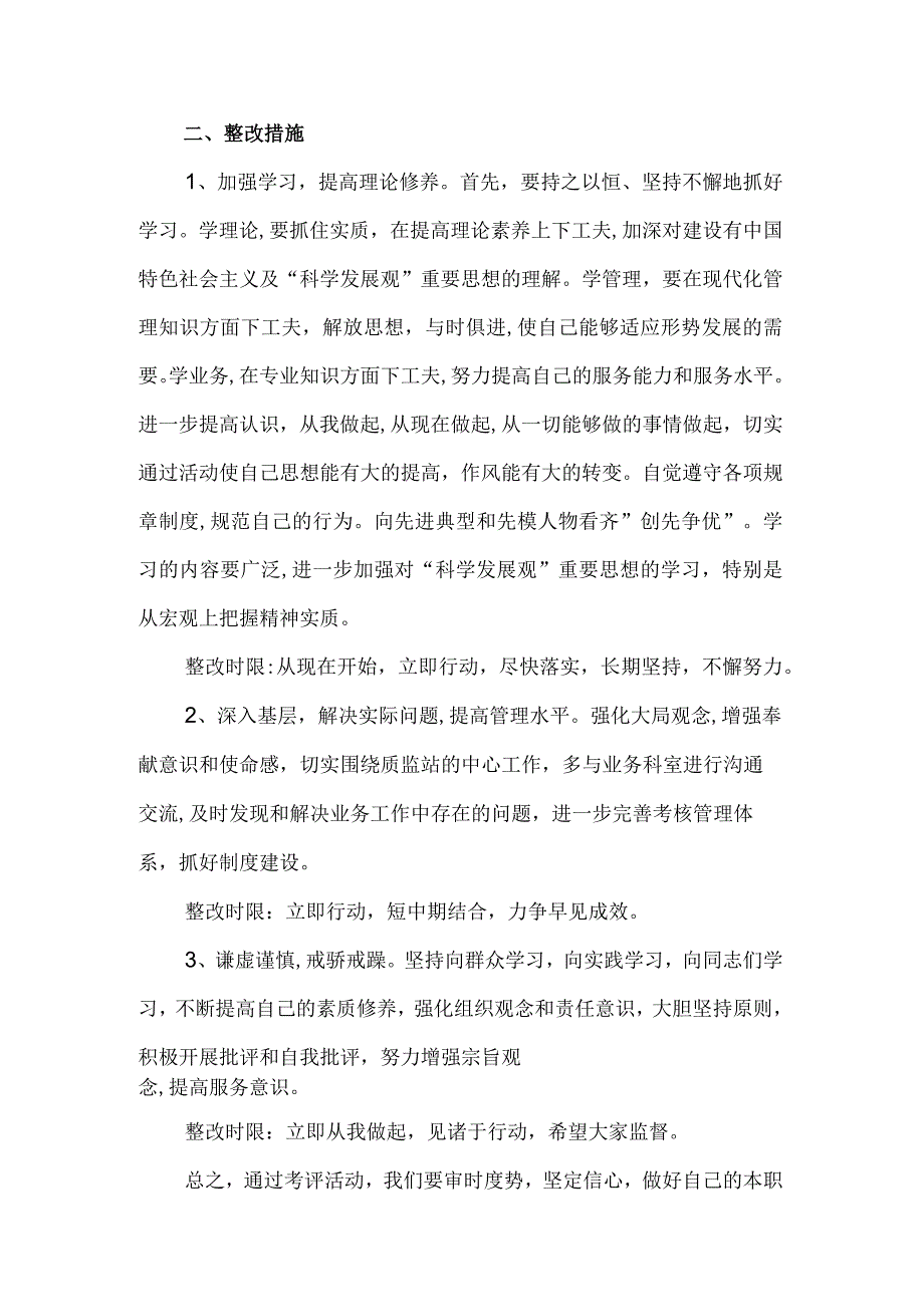 务实作风方面存在的问题总结.docx_第2页