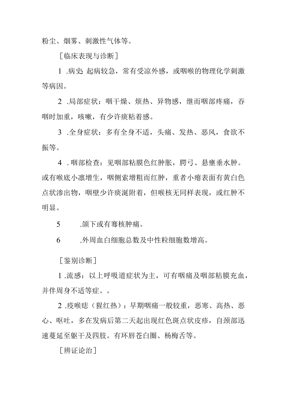 中西医：喉痹的诊疗.docx_第3页