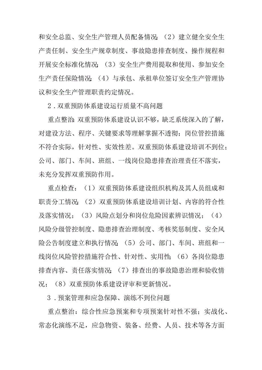 全省非煤矿山和冶金等工贸行业安全生产集中整治实施方案.docx_第2页