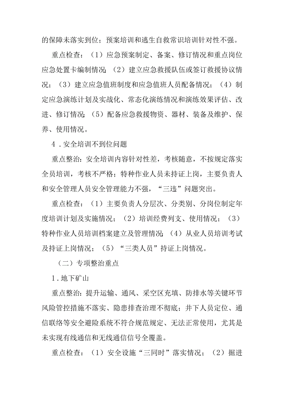 全省非煤矿山和冶金等工贸行业安全生产集中整治实施方案.docx_第3页