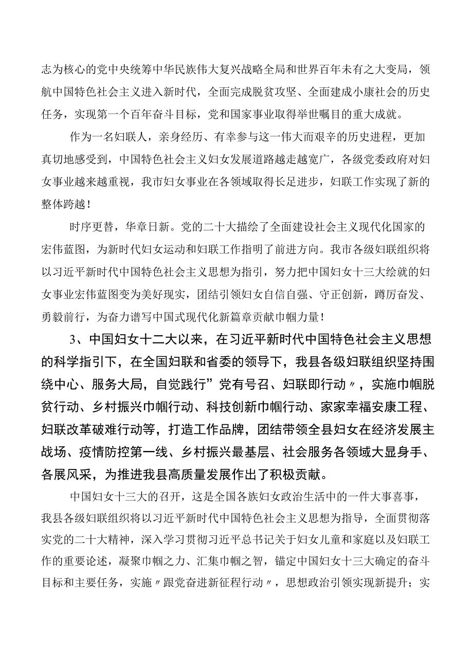 八篇深入学习2023年度中国妇女第十三次全国代表大会胜利召开交流发言材料、心得体会.docx_第2页