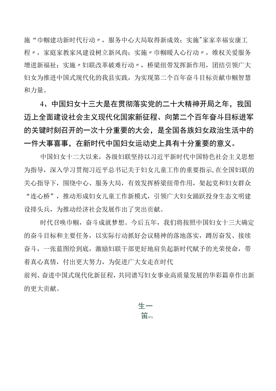 八篇深入学习2023年度中国妇女第十三次全国代表大会胜利召开交流发言材料、心得体会.docx_第3页