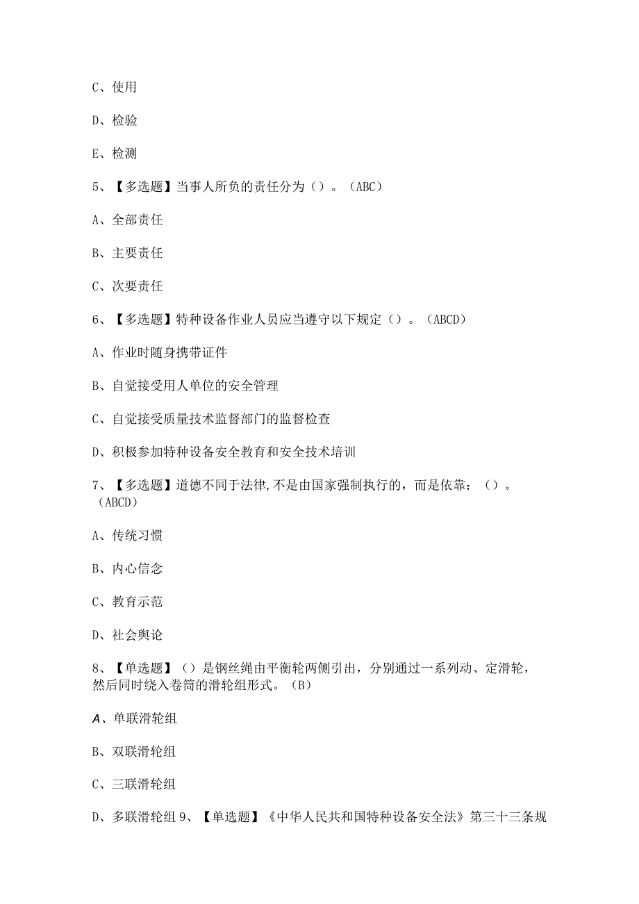 2023年【起重机械机械安装维修】复审模拟考试及答案.docx_第2页