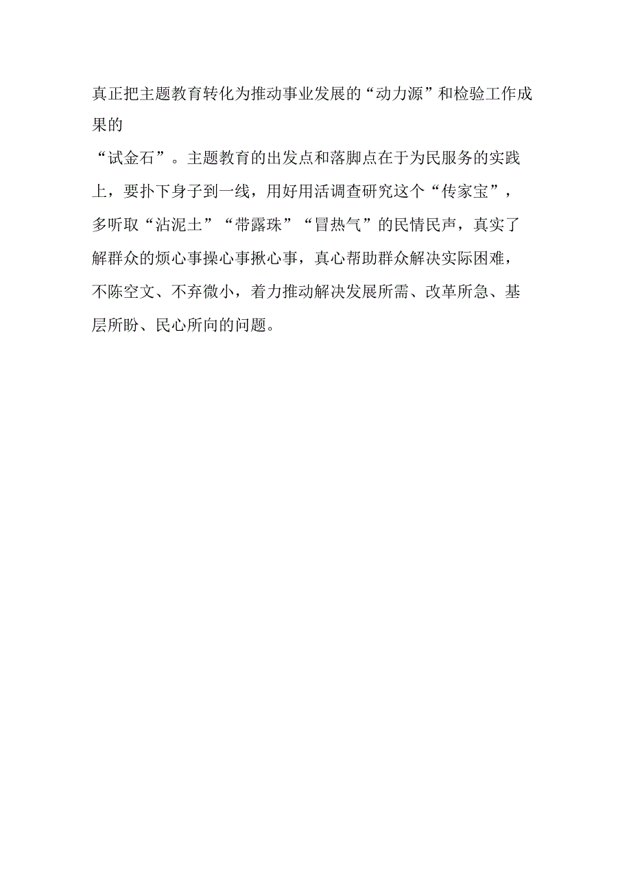 “扬优势、找差距、促发展”研讨发言材料.docx_第3页