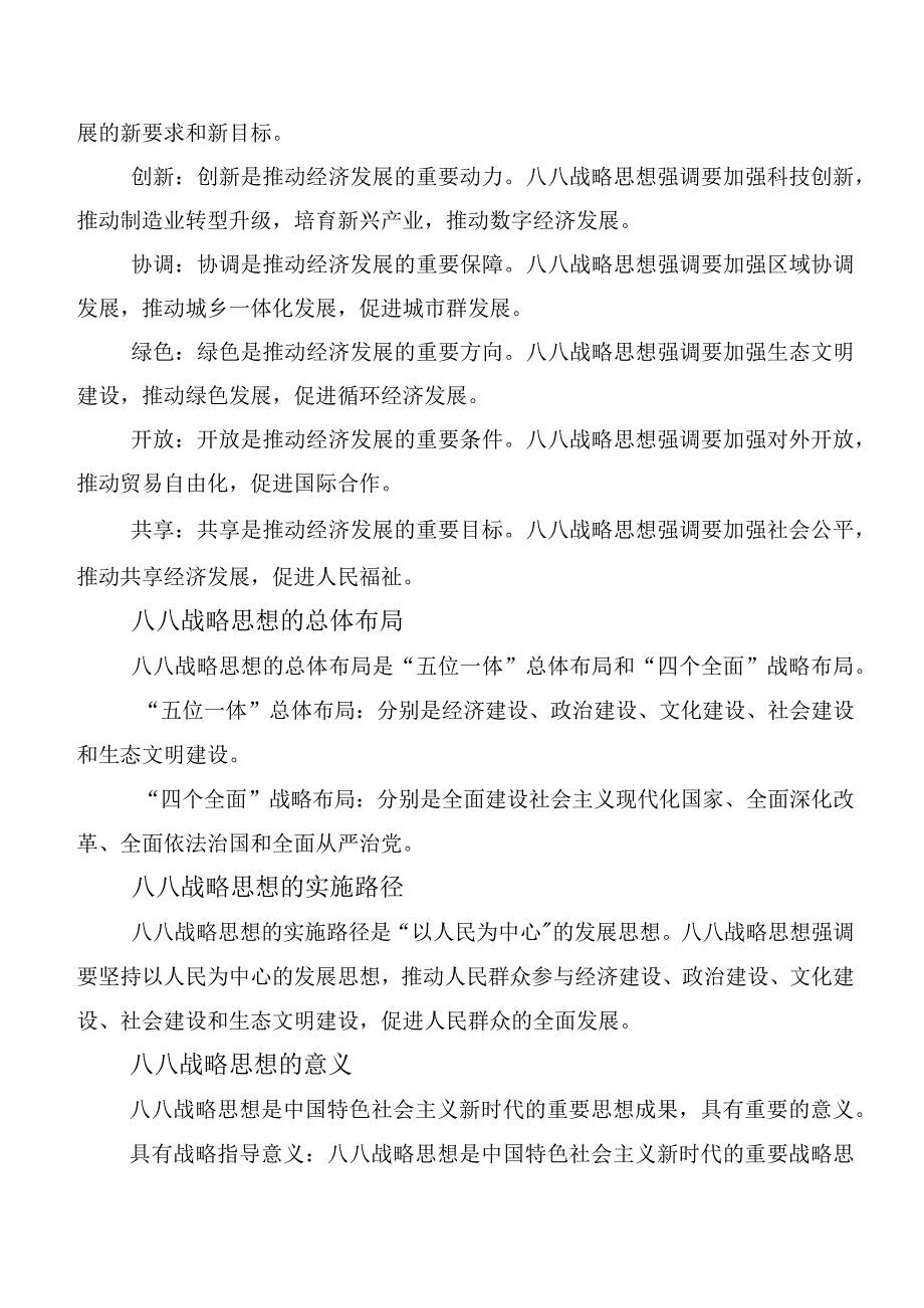 7篇专题学习2023年“八八战略”思想发言材料及心得.docx_第2页