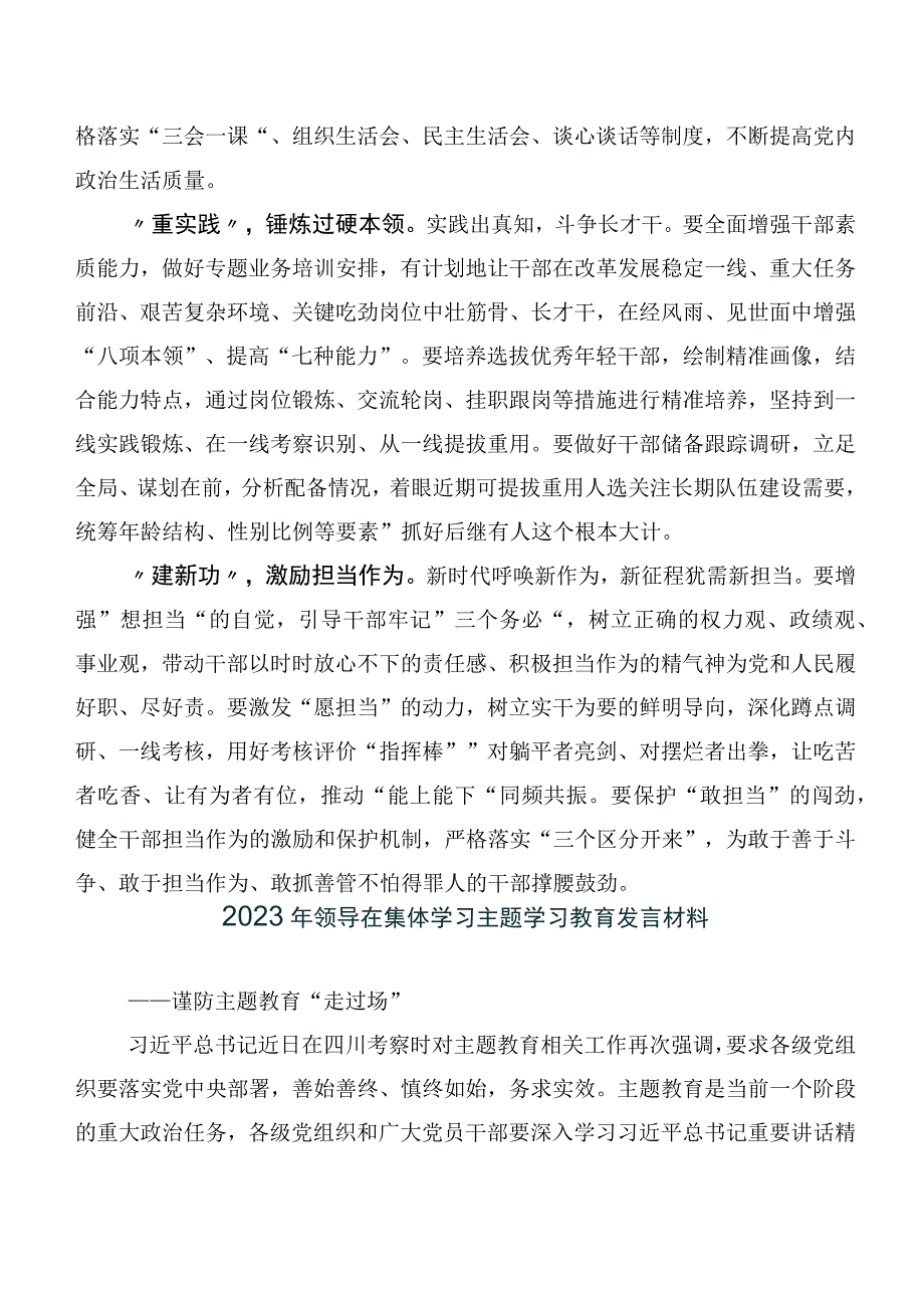 2023年主题学习教育集体学习的讲话提纲20篇合集.docx_第2页