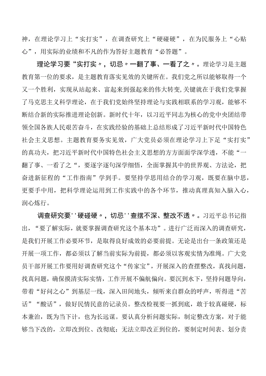 2023年主题学习教育集体学习的讲话提纲20篇合集.docx_第3页