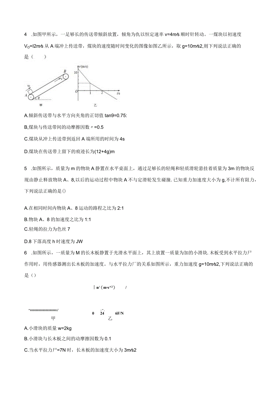 专题3 牛顿运动定律（力学部分）（原卷版）.docx_第2页