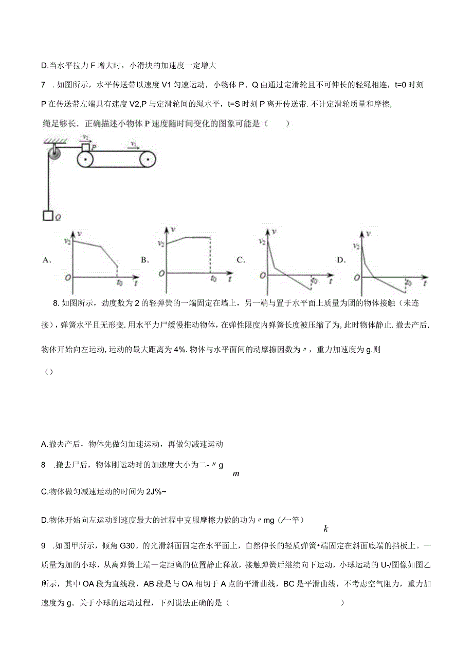 专题3 牛顿运动定律（力学部分）（原卷版）.docx_第3页