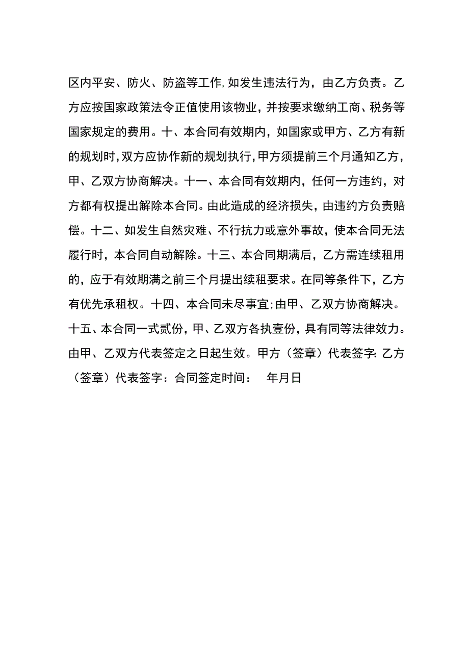 厂房分租安全租凭合同范本[001].docx_第2页