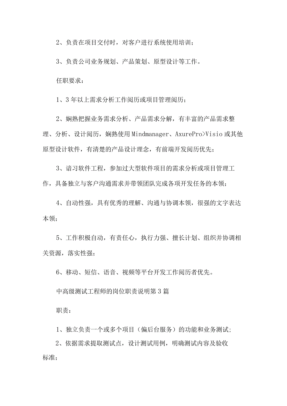 中高级测试工程师的岗位职责说明5篇.docx_第2页