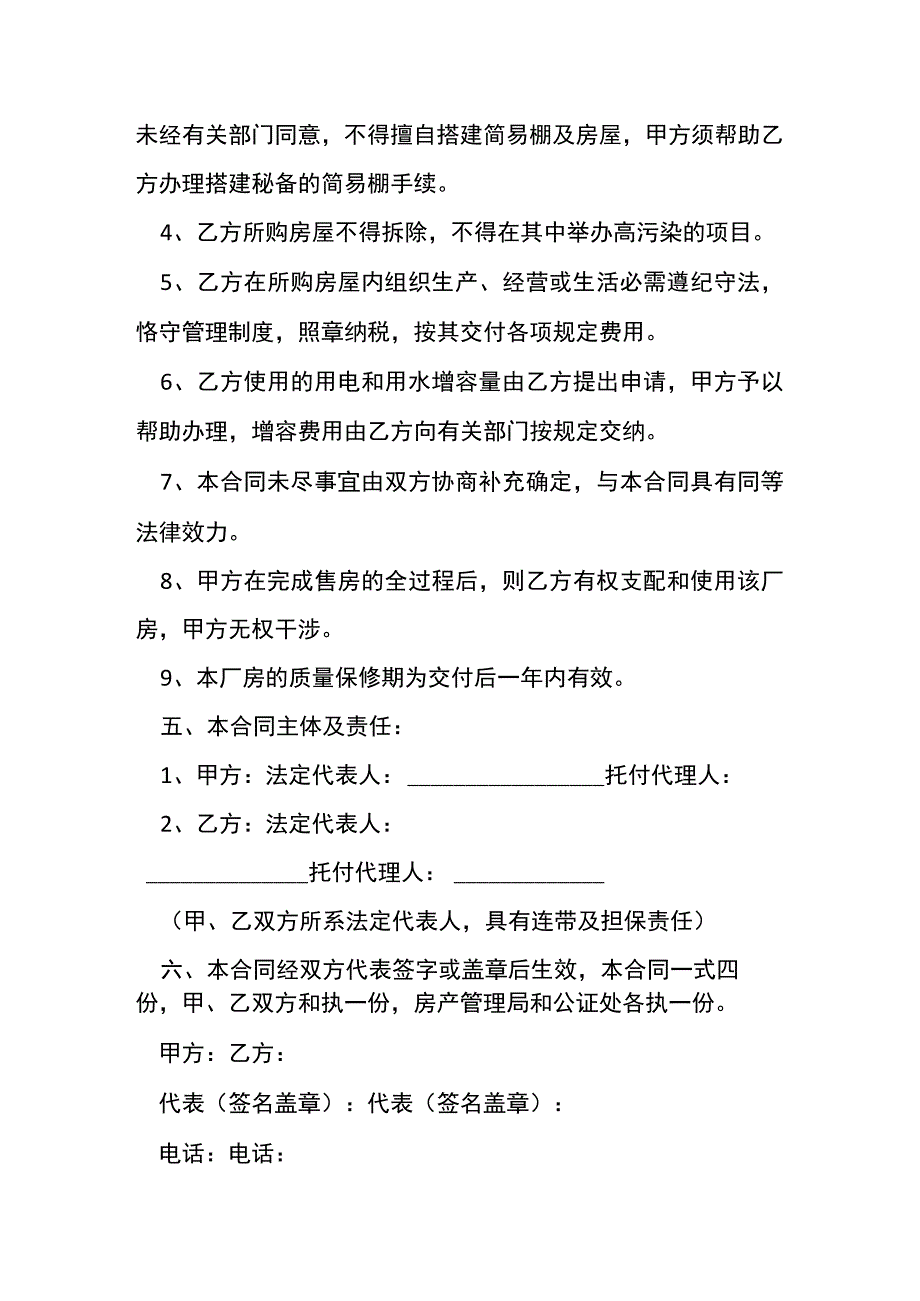 厂房和土地买卖合同[001].docx_第3页