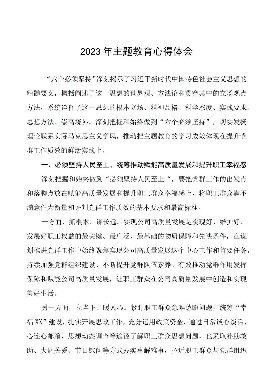 分公司领导关于2023年主题教育心得体会(20篇).docx_第1页