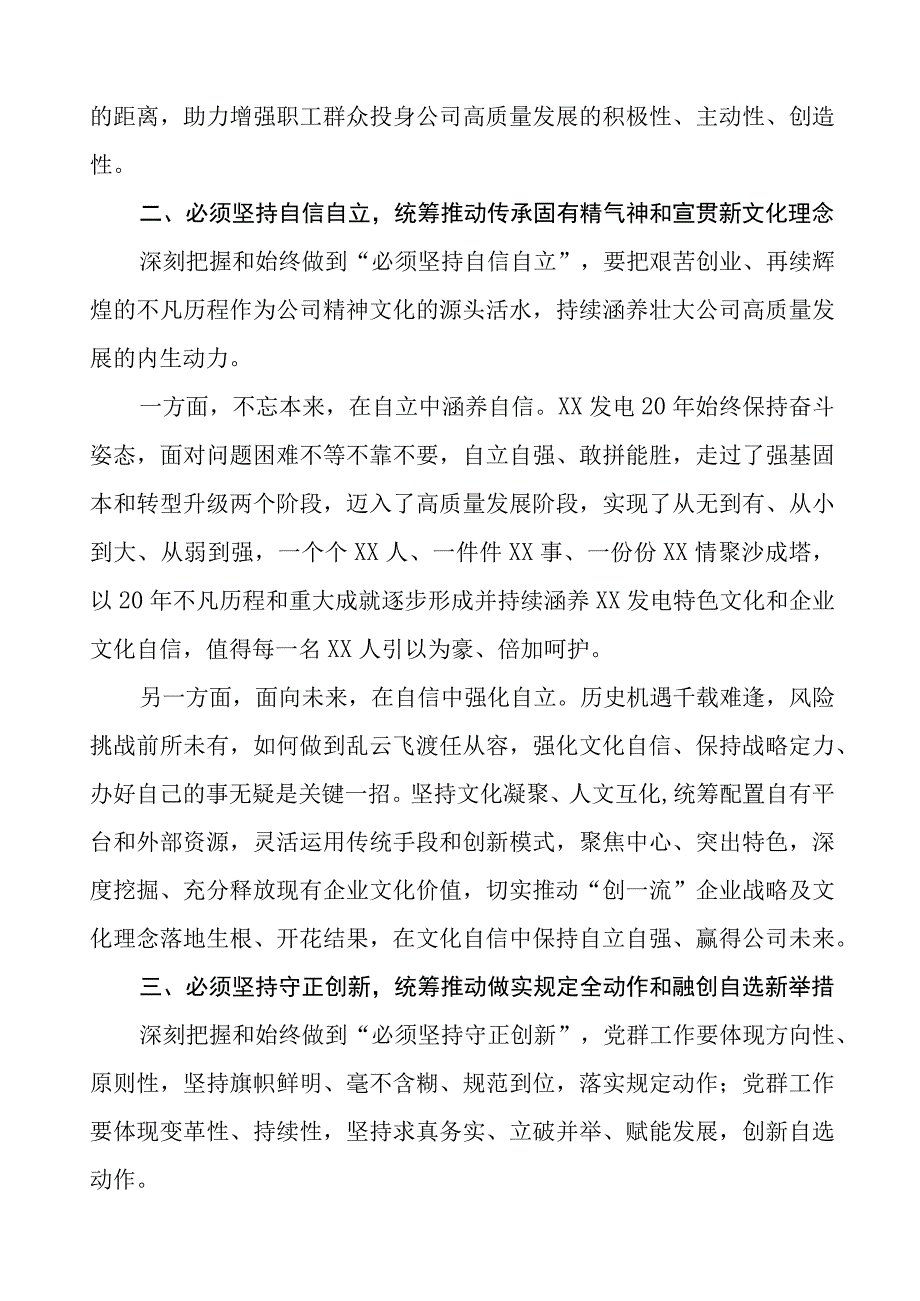 分公司领导关于2023年主题教育心得体会(20篇).docx_第2页