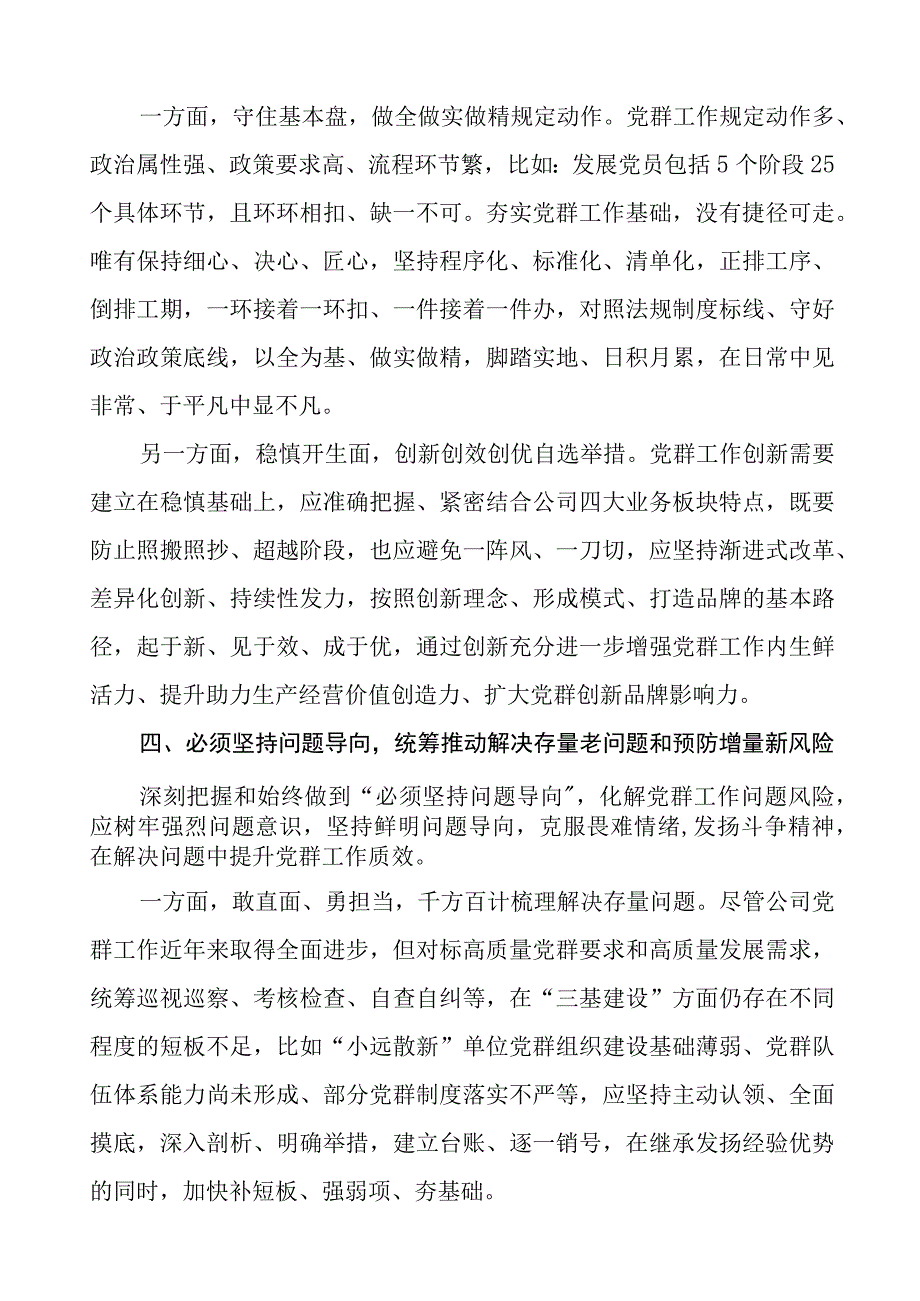 分公司领导关于2023年主题教育心得体会(20篇).docx_第3页