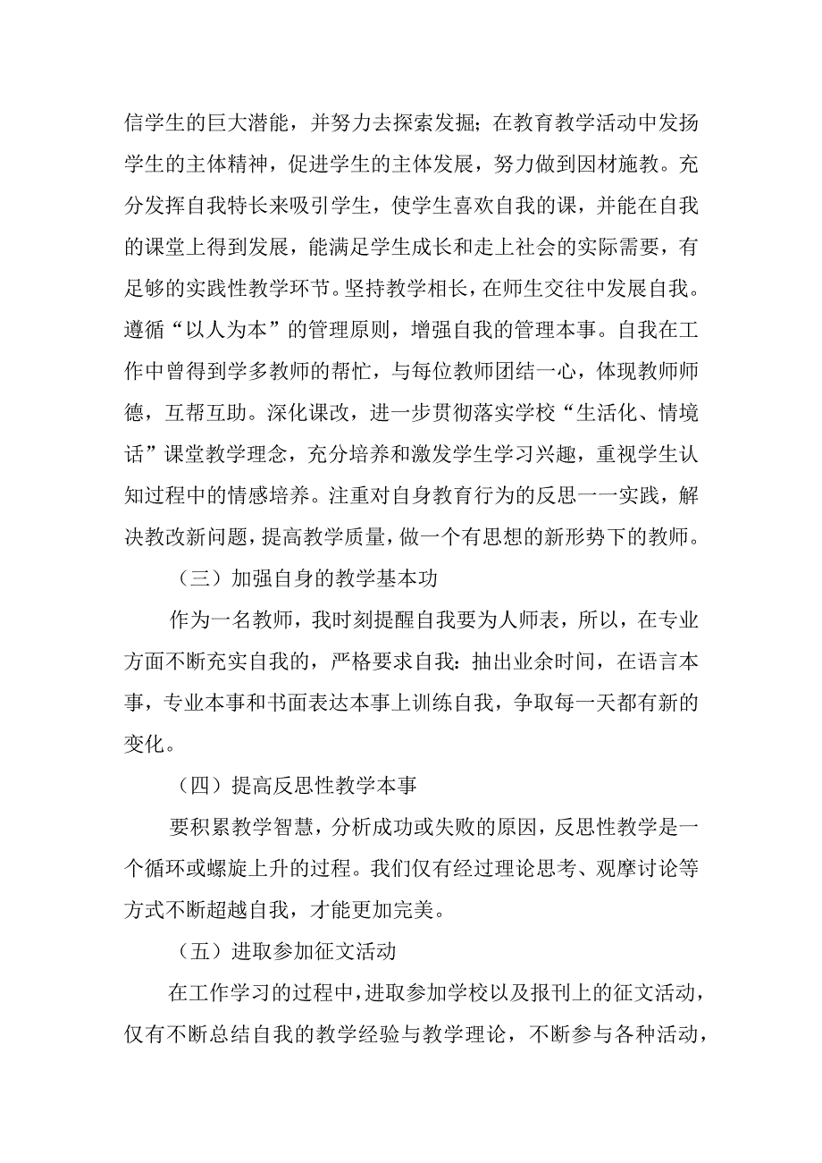 2024年教师工作计划教学内容.docx_第2页