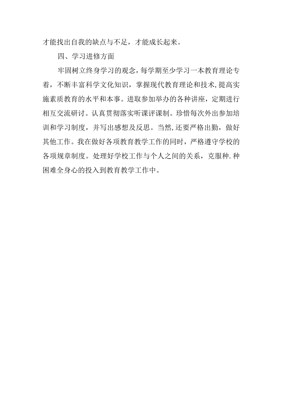 2024年教师工作计划教学内容.docx_第3页