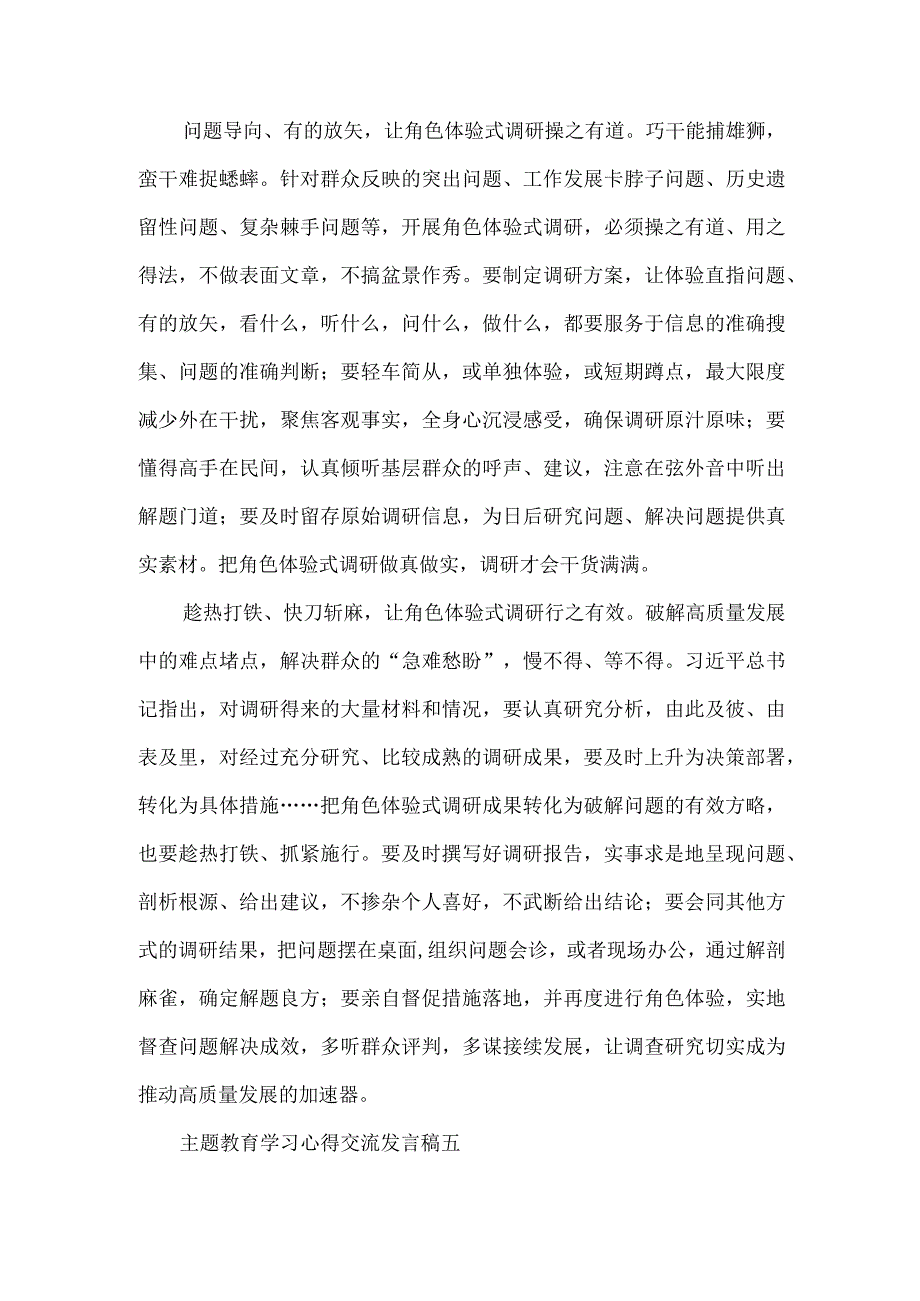 主题教育学习心得交流发言稿2篇.docx_第2页