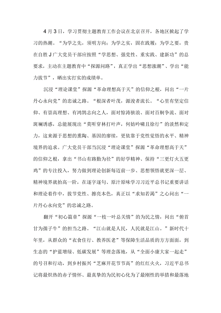 主题教育学习心得交流发言稿2篇.docx_第3页