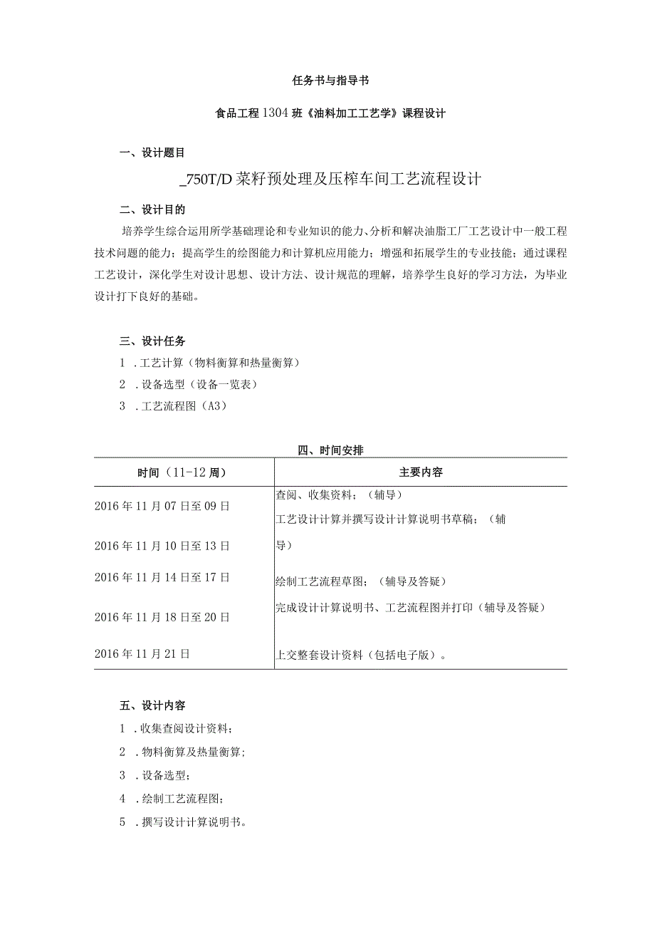 750TD菜籽预处理及压榨车间工艺流程.docx_第2页