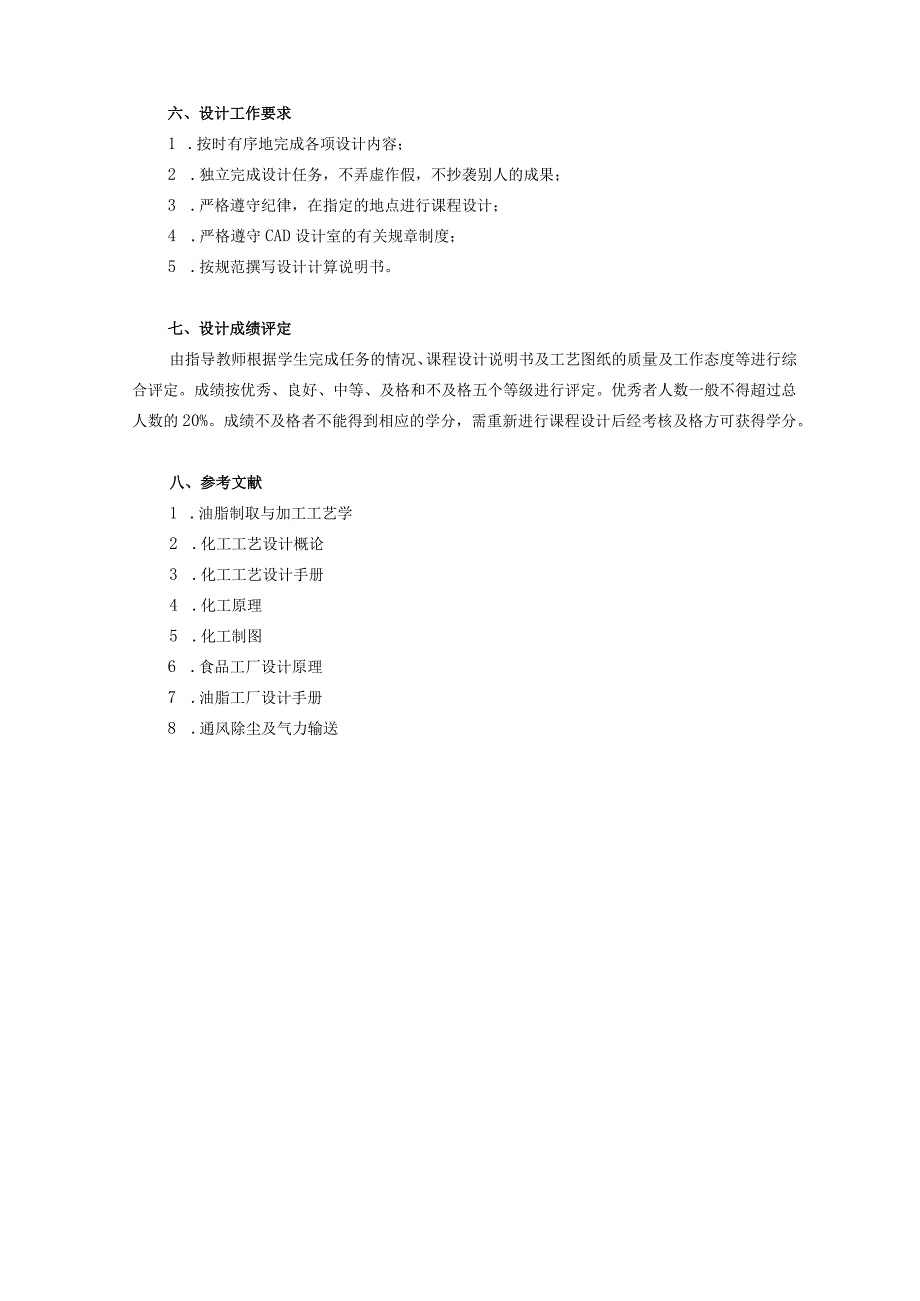 750TD菜籽预处理及压榨车间工艺流程.docx_第3页