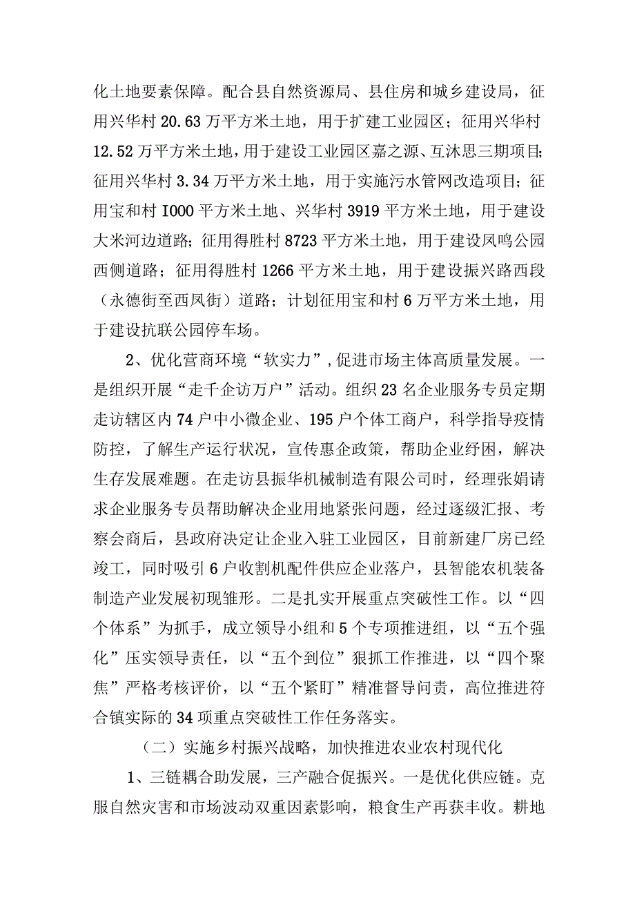 乡镇2023年度工作总结暨2024年工作谋划计划思路打算2篇.docx_第3页