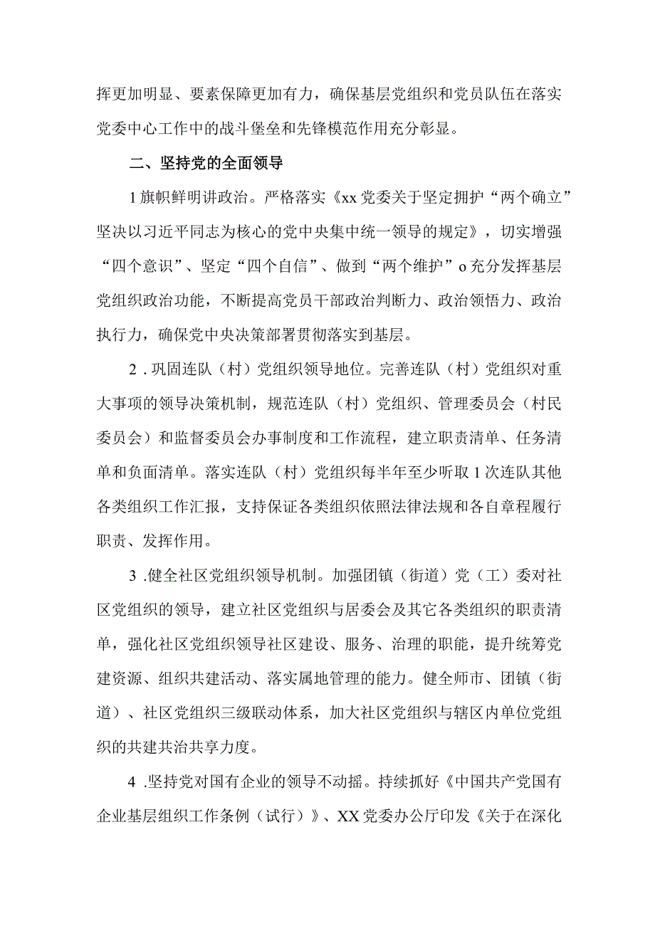 全市加强党的基层组织建设三年行动计划（2023—2025年）.docx_第3页