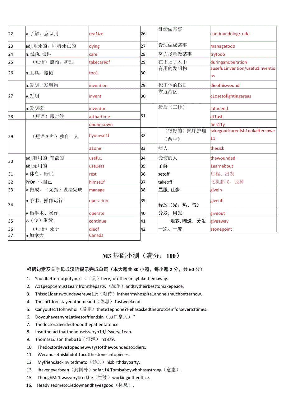 m3复习基础知识复习卷（背诵版）.docx_第2页