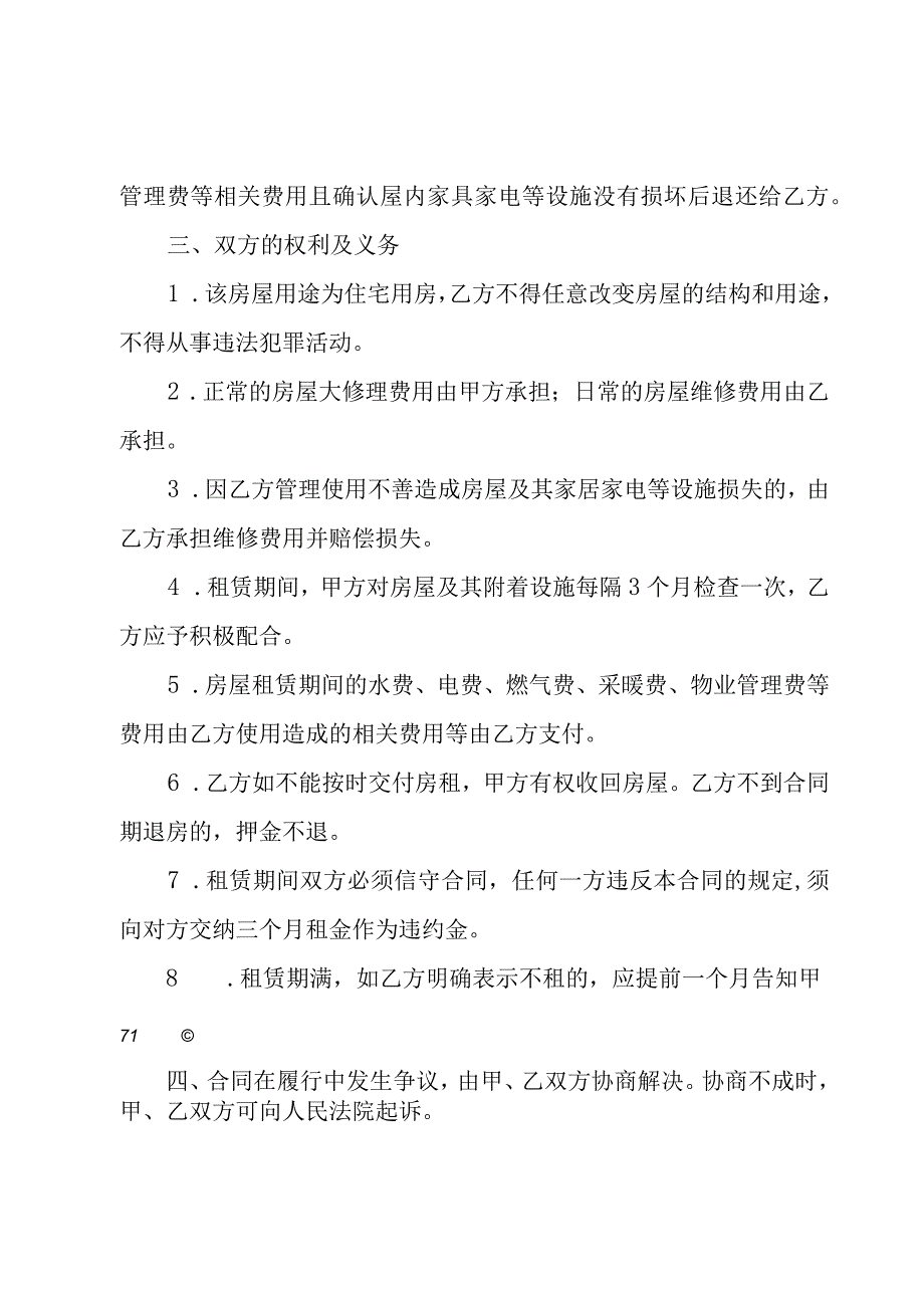 农村租房的协议书（3篇）.docx_第2页