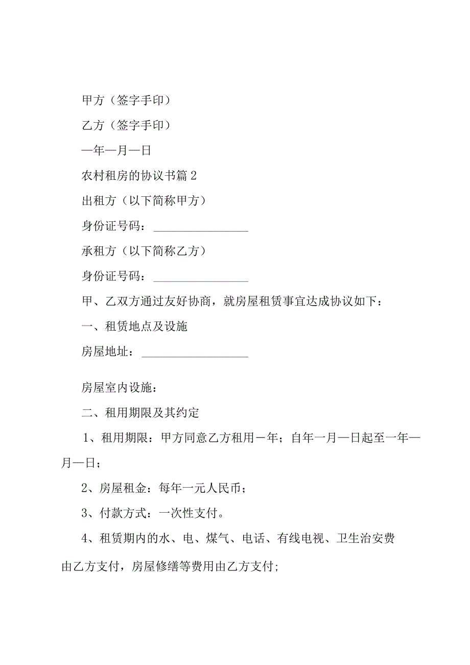 农村租房的协议书（3篇）.docx_第3页