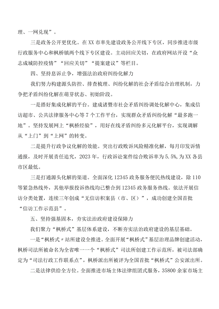 关于学习贯彻枫桥经验研讨材料及心得感悟多篇汇编.docx_第3页