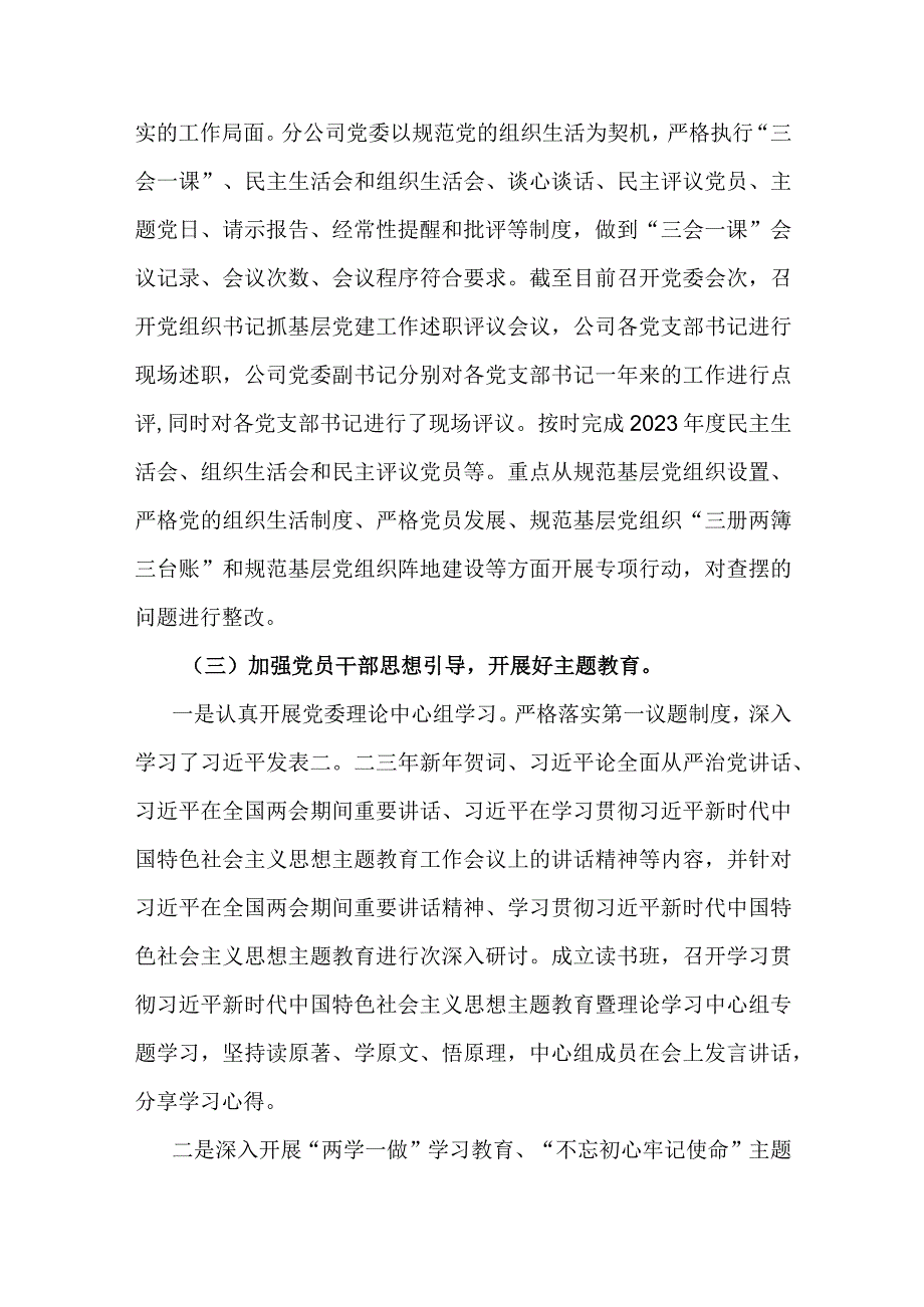 2023年工作总结报告（公司党委）.docx_第2页