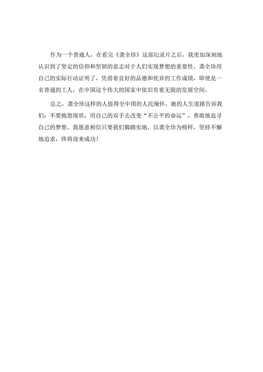 以龚全珍为题观后感作文.docx_第2页