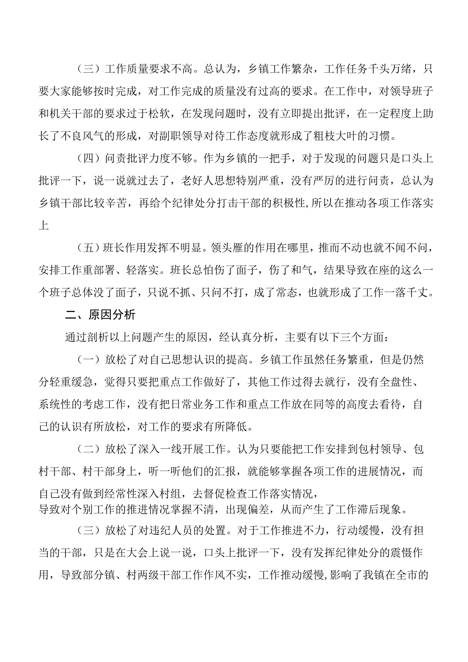 2023年“学思想、强党性、重实践、建新功”主题学习教育专题民主生活会自我检查剖析材料多篇汇编.docx_第2页