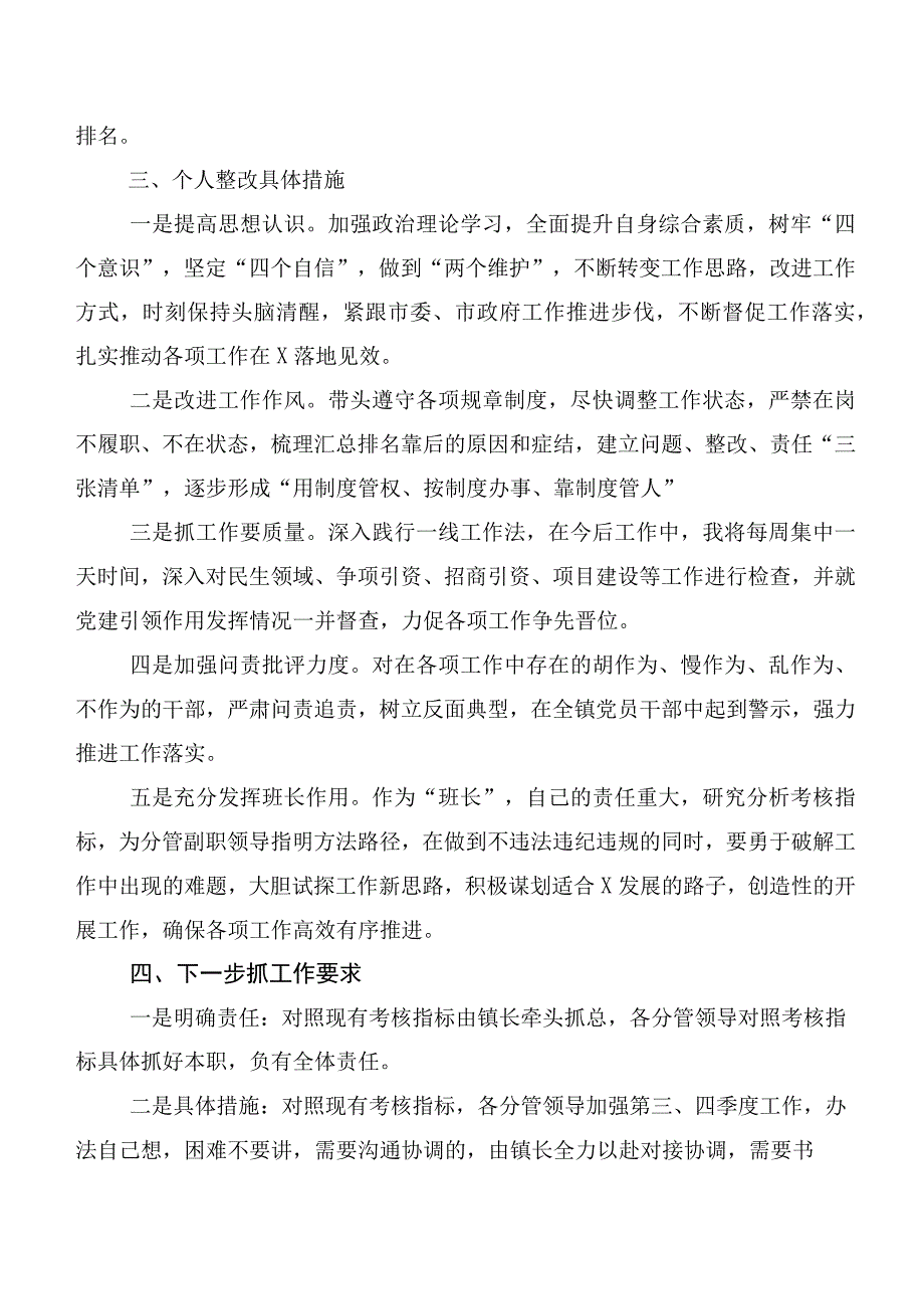 2023年“学思想、强党性、重实践、建新功”主题学习教育专题民主生活会自我检查剖析材料多篇汇编.docx_第3页