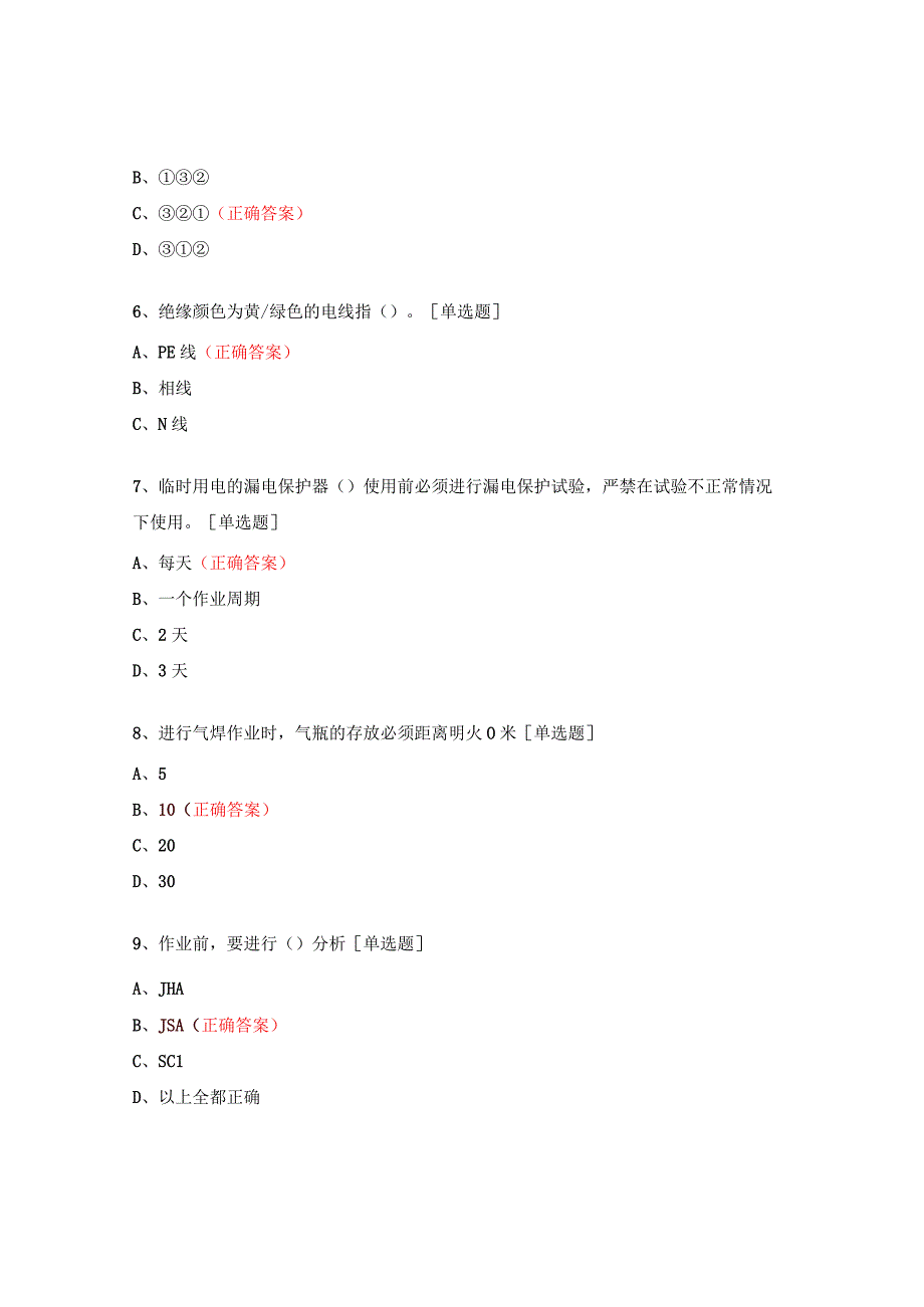 2023年施工重大作业许可审批人培训考试题.docx_第2页