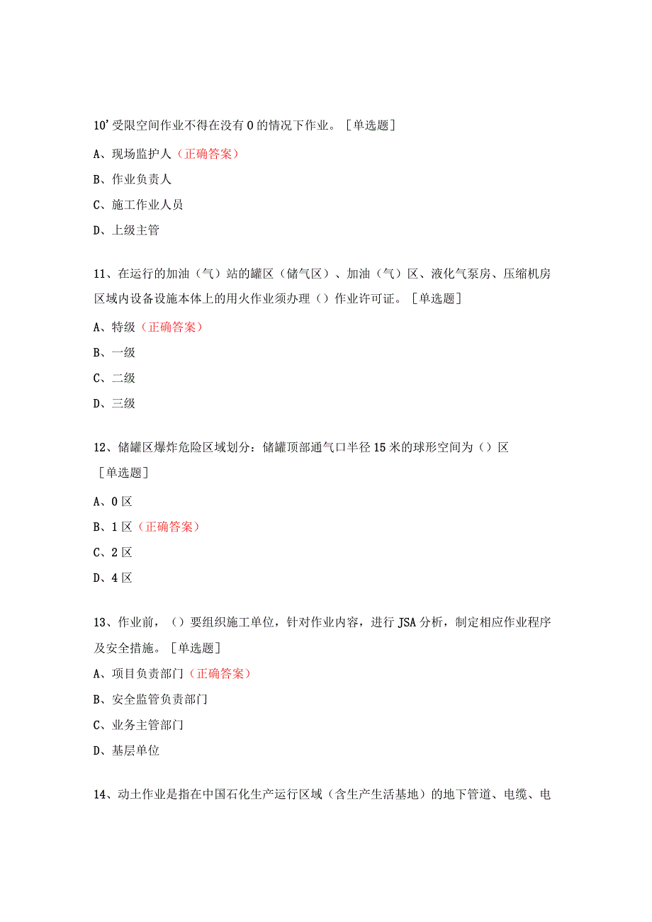 2023年施工重大作业许可审批人培训考试题.docx_第3页