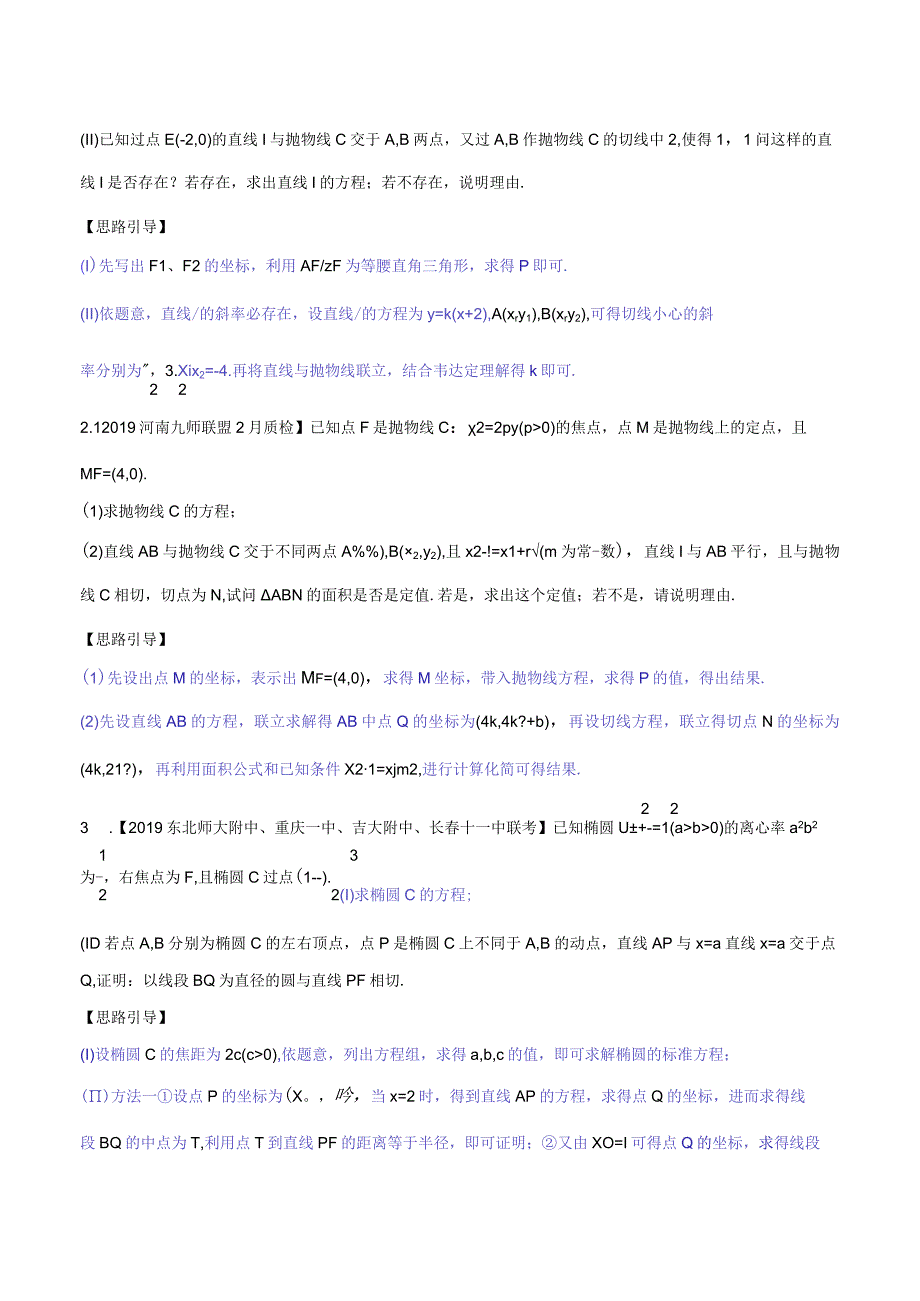 专题3.11 切线处理情况多曲线不同法定度（原卷版）.docx_第3页