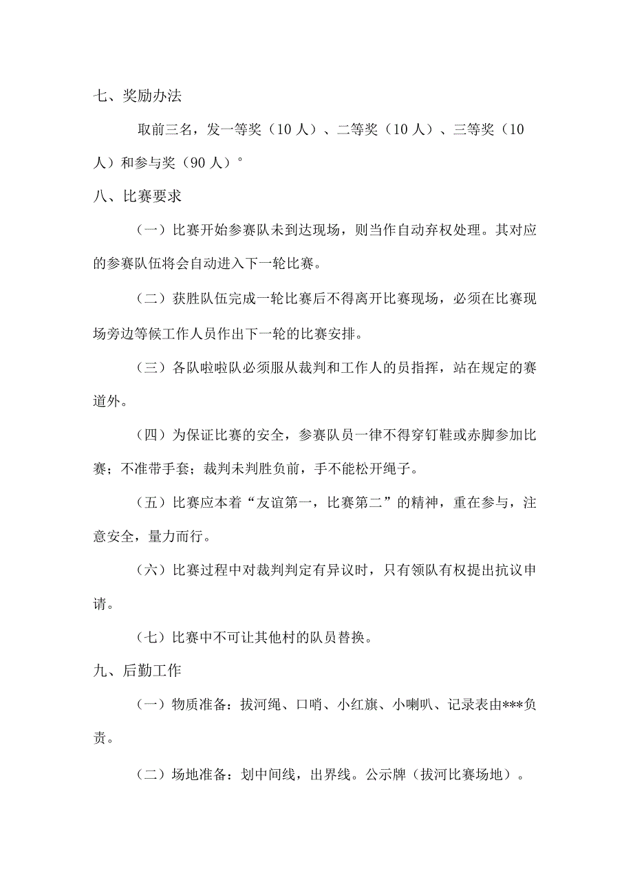 农民丰收节拔河比赛方案.docx_第2页