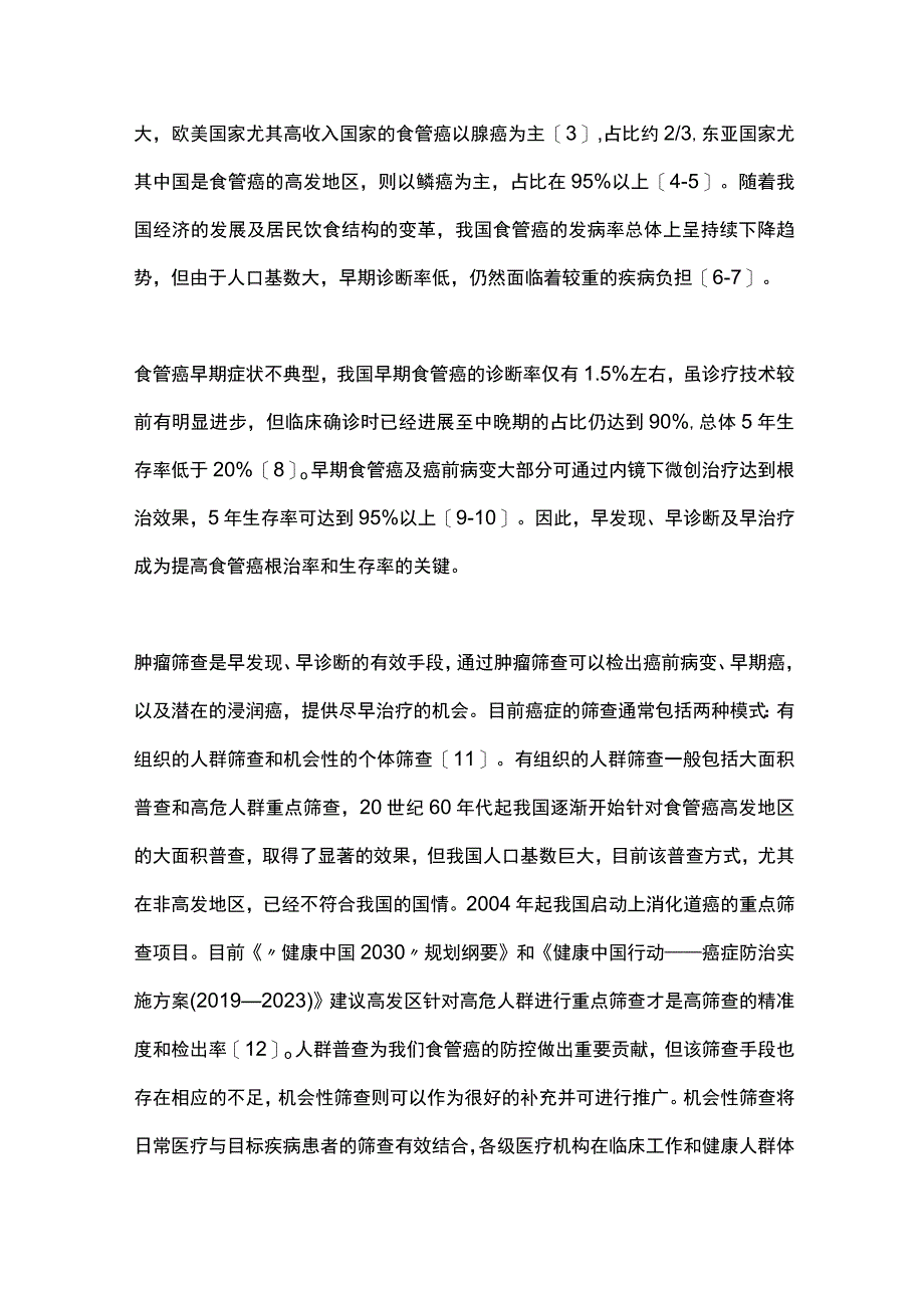 2023基于内镜的体检人群食管癌机会性筛查规范路径专家共识.docx_第2页