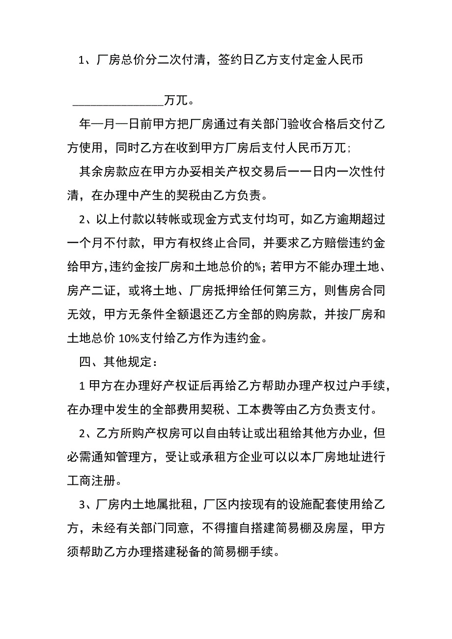 厂房买卖合同书[001].docx_第2页