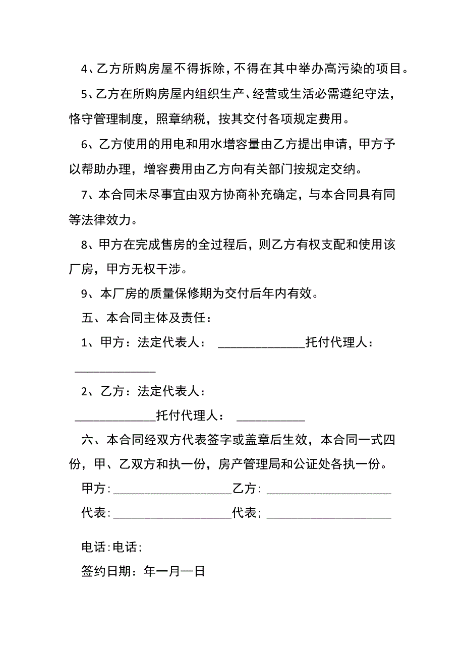 厂房买卖合同书[001].docx_第3页